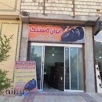 لاستیک فروشی ایران لاستیک