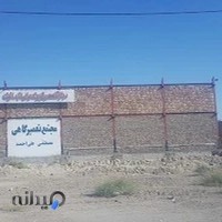 مجتمع تعمیرگاهی مهندس مصطفی علی احمد