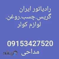 ایران رادیاتور