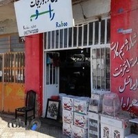 کادویی بلوریجات رابوو