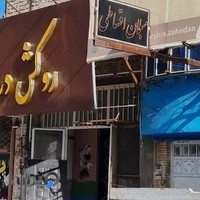 مبلمان خوش نشین