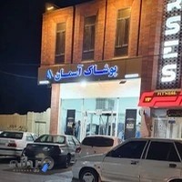 پوشاک آسمان شعبه زاهدان