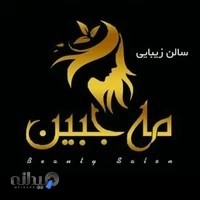 آموزشگاه مه جبین