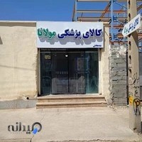 کالای پزشکی مولانا