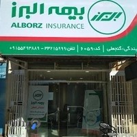 بیمه البرز نمایندگی گنجعلی