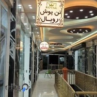 پارچه سرای رویال