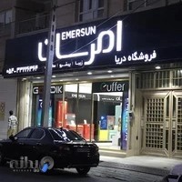 فروشگاه لوازم خانگی رضائی (امرسان)