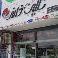 فروشگاه نگین خانه