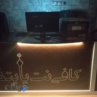 كافي نت پايتخت