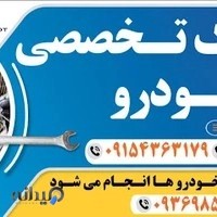 کلینیک تخصصی خودرو علی کیخایی