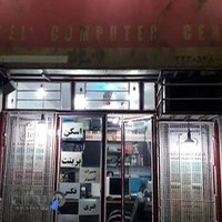 مرکز کامپیوتر اینتل