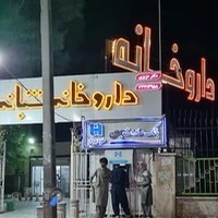 داروخانه دکتر عزیزی