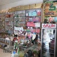 عطاری گلبرگ حسینی