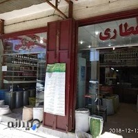 عطاری شهرکی