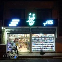 کتابفروشی حافظ