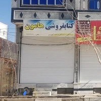 Hamoon Bookstore
