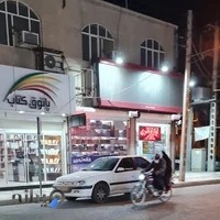 پاتوق کتاب زاهدان