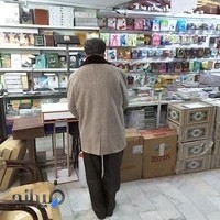فروشگاه فرهنگی بعثت زاهدان