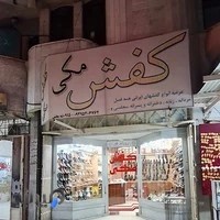 فروشگاه کفش مکی