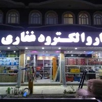 ابزار الات غفاری