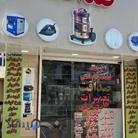 فروشگاه صداقت