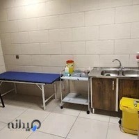 درمانگاه و مرکز تزریقات