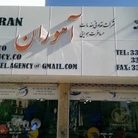 دفتر هواپیمایی آهوران