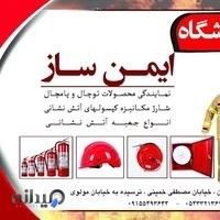 فروشگاه ایمن ساز