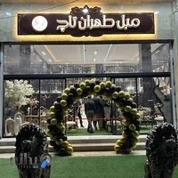 مبل طهران تاچ