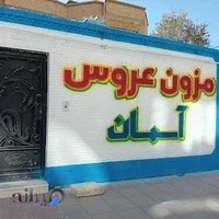 گلفروشی پیوند آسمانی