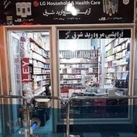 لوازم آرایشی مروارید شرق