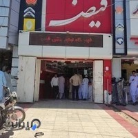فروشگاه لوازم یدکی فیض