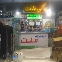 فروشگاه لوازم یدکی ملت