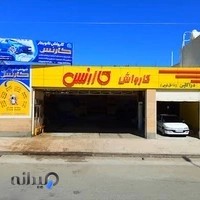 کارواکس زاهدان