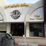 فست فود سرو