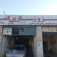 اگزوزسازی امید