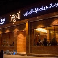 رستوران ایتالیایی اُلیوا