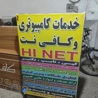 کافی نت: های ـ نت