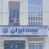 نمایندگی بیمه ایران
