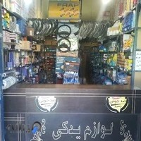 لوازم یدکی وحید رخشانی