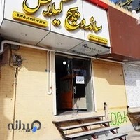 اغذیه گیلاس