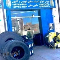 فروشگاه لاستیک فرشا