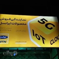 موبایل گلستان