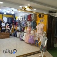 پوشاک بچگانه دیاکو