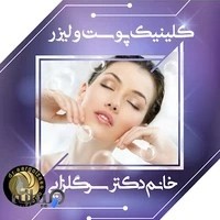 مطب خانم دکتر سرگلزایی
