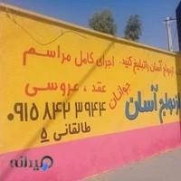 ازدواج اسان