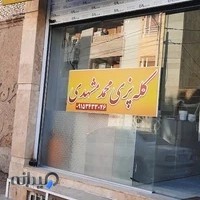 کله پزی محمد مشهدی