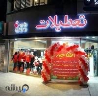 فروشگاه پوشاک تعطیلات هالیدی | holiday