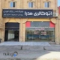 مرکزتشخیص رنگ وکارشناسی رنگ اتومبیل صدرا