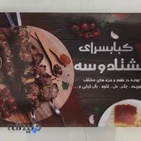 کبابسرای ۸۳